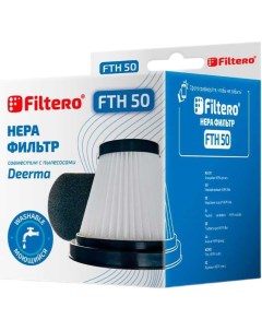Набор фильтров для вертикального пылесоса Xiaomi Deerma Filtero