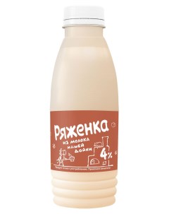 Ряженка из молока 4 БЗМЖ 0 43 л Из молока нашей дойки