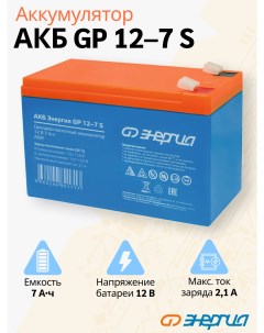 Аккумулятор для ИБП GP 12 7 S Е0201 0100 Энергия