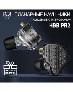Наушники HBB PR2 Black Kz