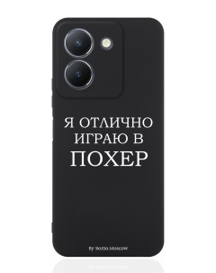 Чехол для смартфона Vivo Y36 4G Я отлично играю черный Borzo.moscow