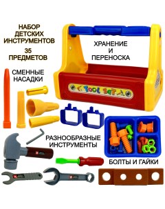Набор инструментов Tool Set в чемодане 35 предметов детский игровой набор Playsmart