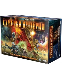 Настольная игра Сумерки Империи 4 я редакция Twilight Imperium 4 rd edition Fantasy flight games