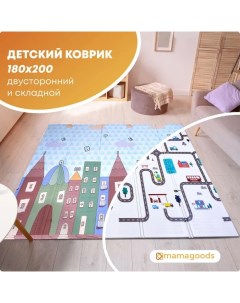 Развивающий складной детский коврик для ползания 180х200 см Дороги и город Mamagoods