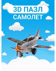 3Д пазл Самолет игрушка конструктор F T021 6 Fun toys