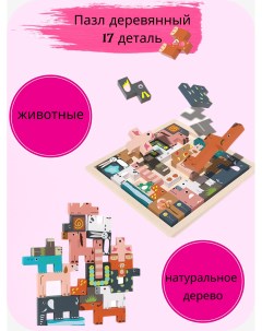 Деревянный пазл 17 дет Tetris-animals
