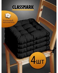 Подушка на стул с завязками сидушка квадратная 40х40 см чёрная 4 шт Classmark