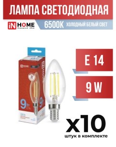 Лампа светодиодная InHOME E14 9W C37 6500K прозрачная филаментная арт 769298 10 шт In home