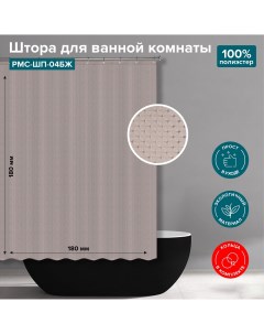 Штора для ванной комнаты ШП 04БЖ Ростовская мануфактура сантехники