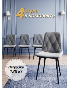 Комплект мягких стульев для кухни 4 шт серый Decoline