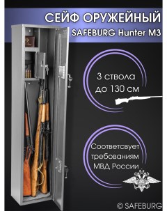 Сейф оружейный Hunter M3 Safeburg