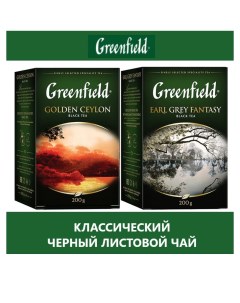 Чай черный листовой Golden Ceylon и Earl Grey Fantasy 200 г х 2 шт Greenfield