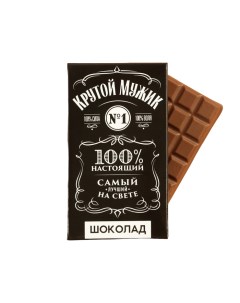 Шоколад молочный Крутой мужик 27 г Nobrand