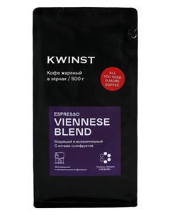 Кофе Viennese Blend 500гр Kwinst