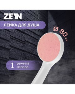Душевая лейка z0209 1 режим пластик цвет белый с розовой вставкой Zein