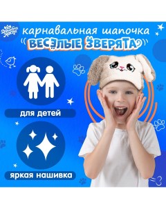 Карнавальная шапочка Волшебная маска