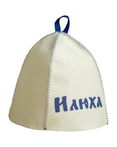 Именная шапка для бани Сима-ленд