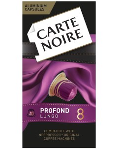 Кофе в капсулах Lungo Profundo 52 Carte noire