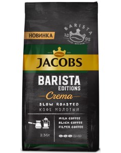 Кофе молотый Barista Crema 230g Jacobs
