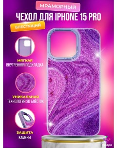 Чехол для iPhone 15 Pro Фиолетовый Igrape