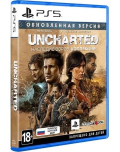 Игра Uncharted Legacy of Thieves Collection PlayStation 5 Русская версия Naughty dog