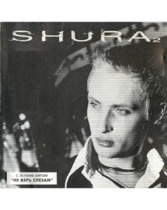 Шура Shura II Zbs records