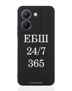 Чехол для смартфона Vivo Y36 4G ЕБШ 24 7 365 черный Borzo.moscow