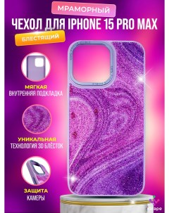 Чехол для iPhone 15 Pro Max Фиолетовый Igrape