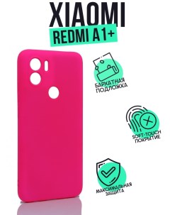 Чехол для Xiaomi Redmi A1 Redmi A2 ярко розовый Silicone case