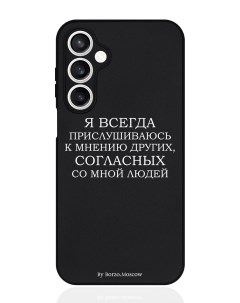 Чехол для смартфона Samsung S23Fe черный силиконовый Я всегда прислушиваюсь Borzo.moscow