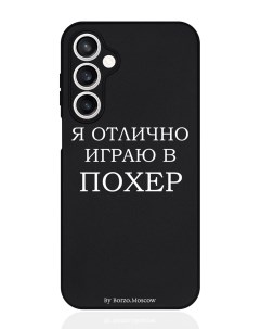 Чехол для смартфона Samsung S23Fe черный силиконовый Я отлично играю Borzo.moscow