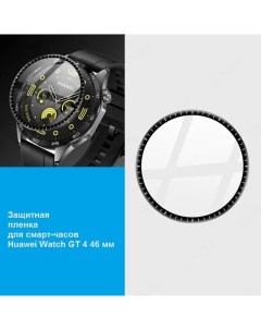 Пленка защитная керамическая Huawei Watch GT 4 46 Sellerweb