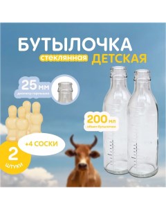 Бутылочка для кормления стеклянная 200 мл 2 шт 4 соски для бутылочек Meltbox