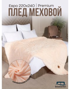 Плед меховой на диван евро 220х240 персиковый Suhomtex