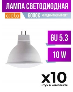 Лампа светодиодная GU5 3 10W MR16 6000K матовая арт 540717 10 шт Ecola