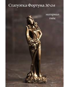 Статуэтка Фортуна Богиня удачи 30 см гипс бронзовая Sntart