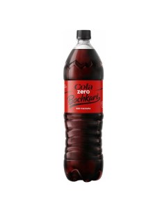 Напиток Кола Зеро сильногазированный безалкогольный без сахара 1 3 л Бочкари