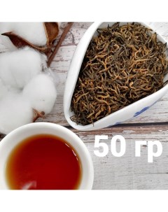 Чай китайский красный Золотые брови 50 г Чайци