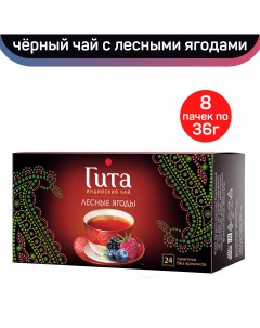 Чай черный с ароматом лесных ягод 8 шт по 24 пакетика Принцесса гита