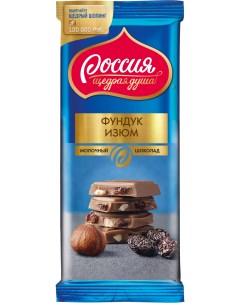 Шоколад Россия молочный с фундуком и изюмом 90 г Россия щедрая душа