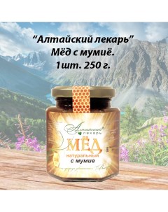 Мед с мумие алтайский 250 г Алтайский лекарь