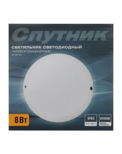 Светодиодный светильник SP GK 8Вт пылевлагозащищенный Sputnik