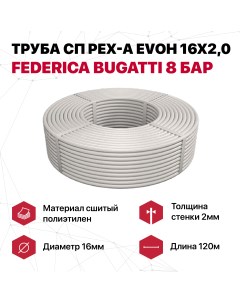 Труба сп PEX a EVOH 16x2 0 8 бар 120м Federica bugatti