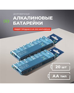 Батарейки алкалиновые Магнит АА LR6 4000025574 20 набор 20 штук Magnit