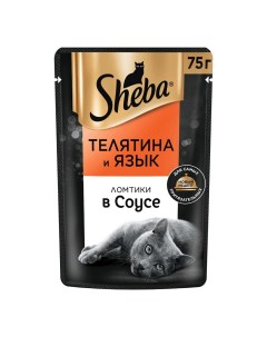 Влажный корм для кошек для привередливых ломтики телятины 75 г Sheba