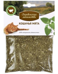 Лакомство для кошек Кошачья мята 2 шт по 15 г Деревенские лакомства