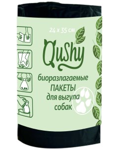 Пакеты для выгула собак 24x35 см биоразлагаемые 30 шт Qushy