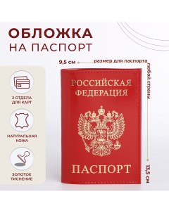 Обложка для паспорта тиснение цвет красный глянцевый Nobrand