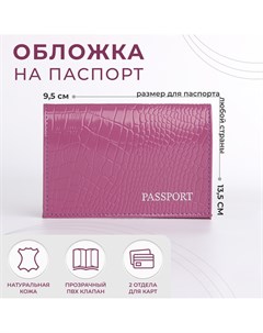 Обложка для паспорта цвет сиренево лиловый Nobrand
