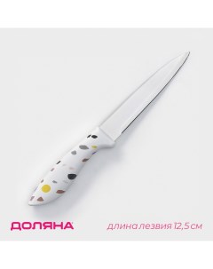 Нож кухонный универсальный sparkle лезвие 12 5 см цвет белый Доляна